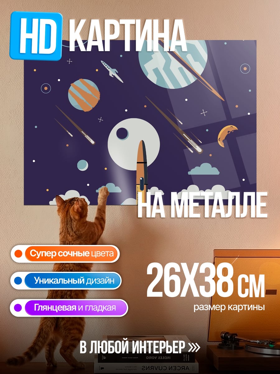 Картина на металле Космический корабль планеты