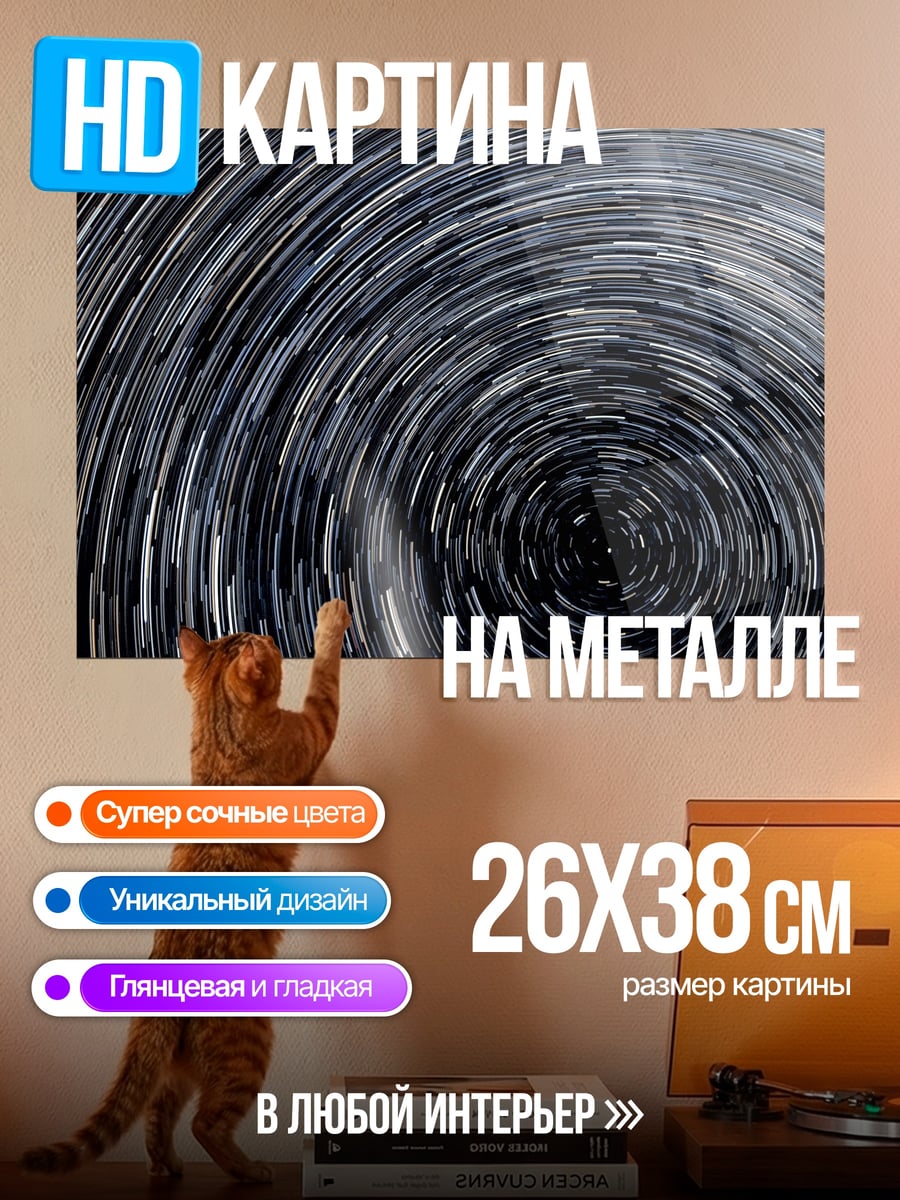 Картина на металле Звездные треки