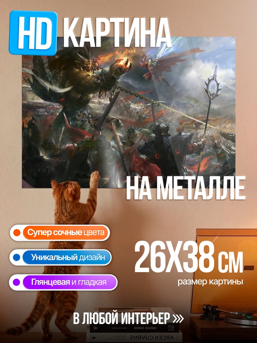 Картина на металле Битва фэнтези существ
