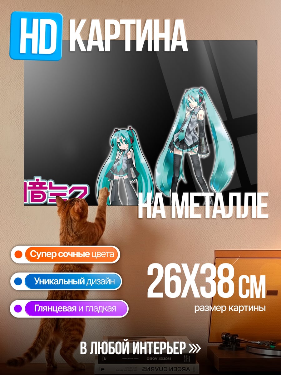 Картина на металле Хацунэ Мику