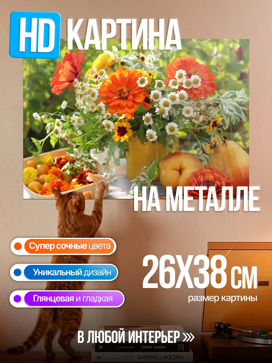 Картина на металле Осенний натюрморт