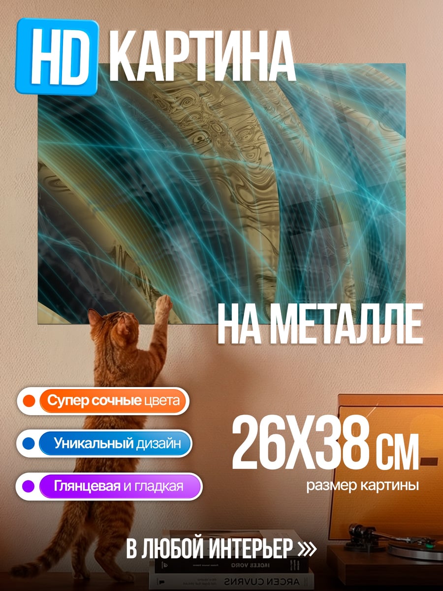 Картина на металле Неоновые линии
