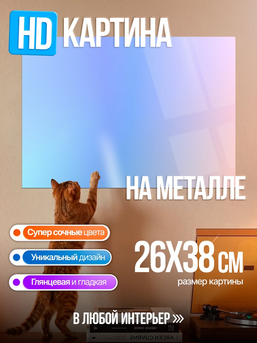 Картина на металле Пастельный градиент