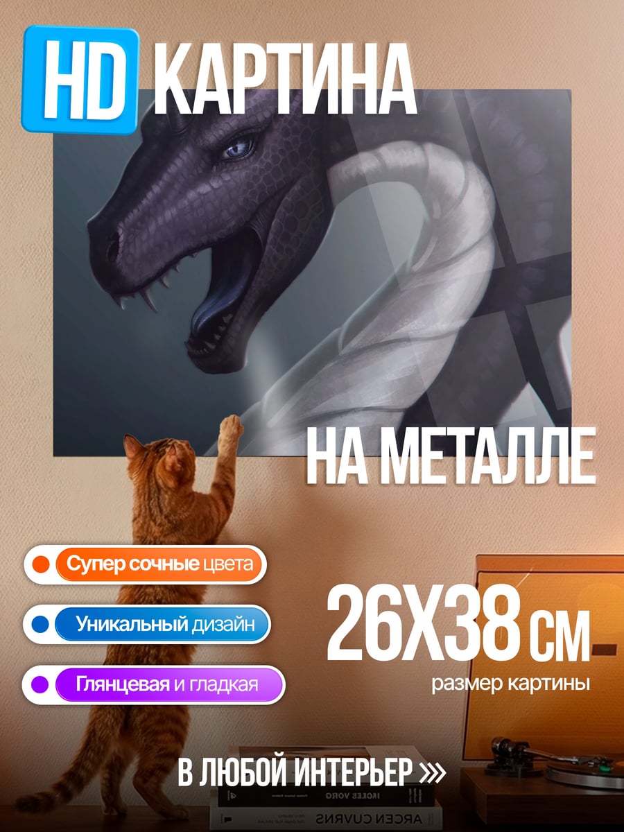 Картина на металле Черный дракон