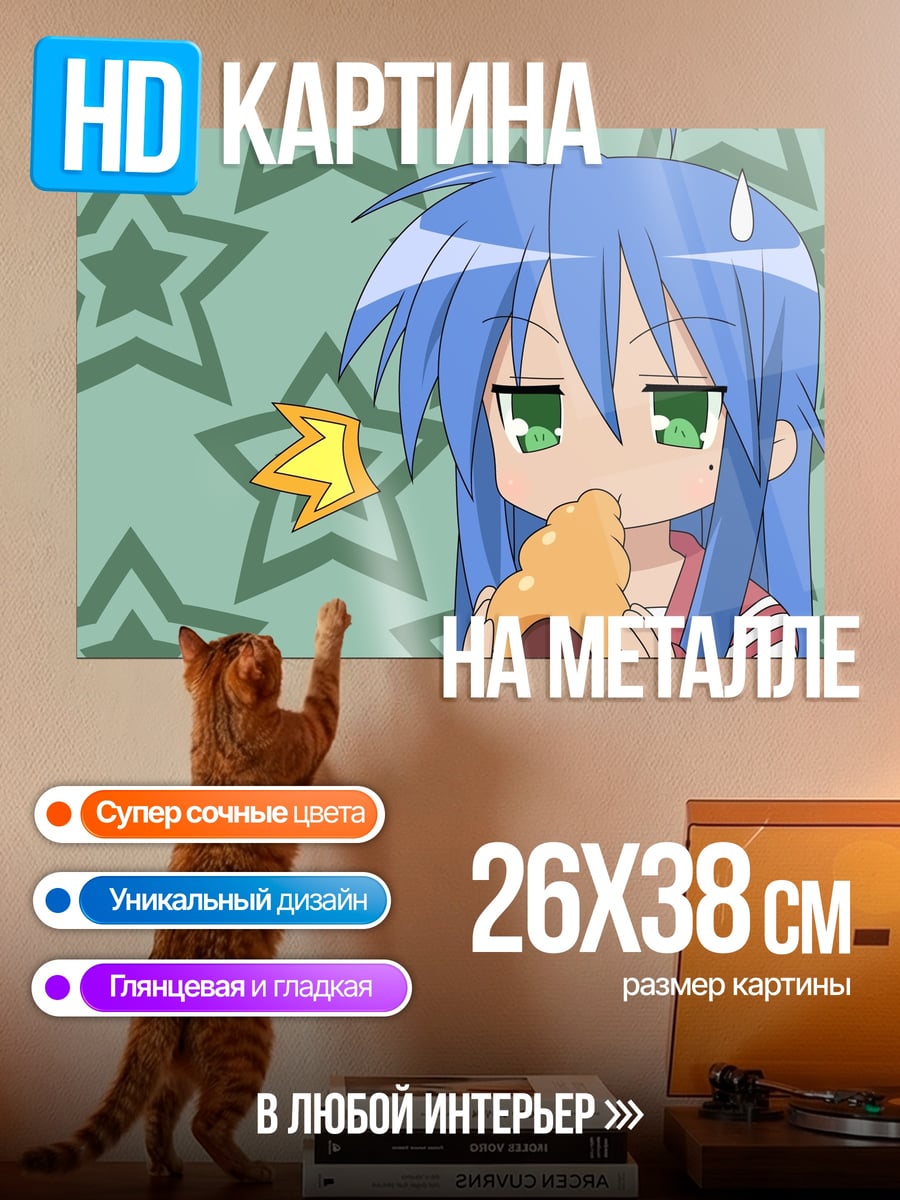 Картина на металле Аниме девушка ест