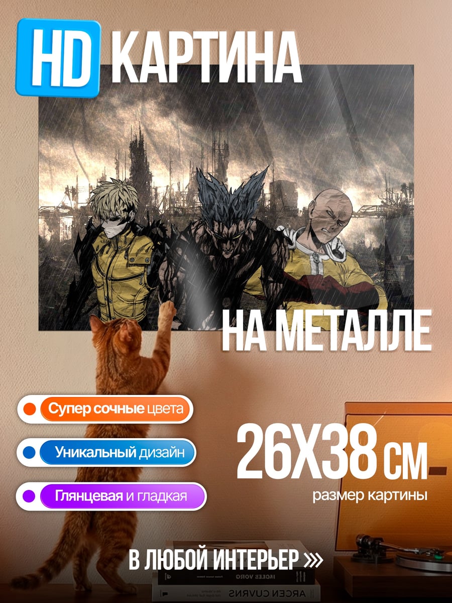 Картина на металле Герои Ванпанчмен