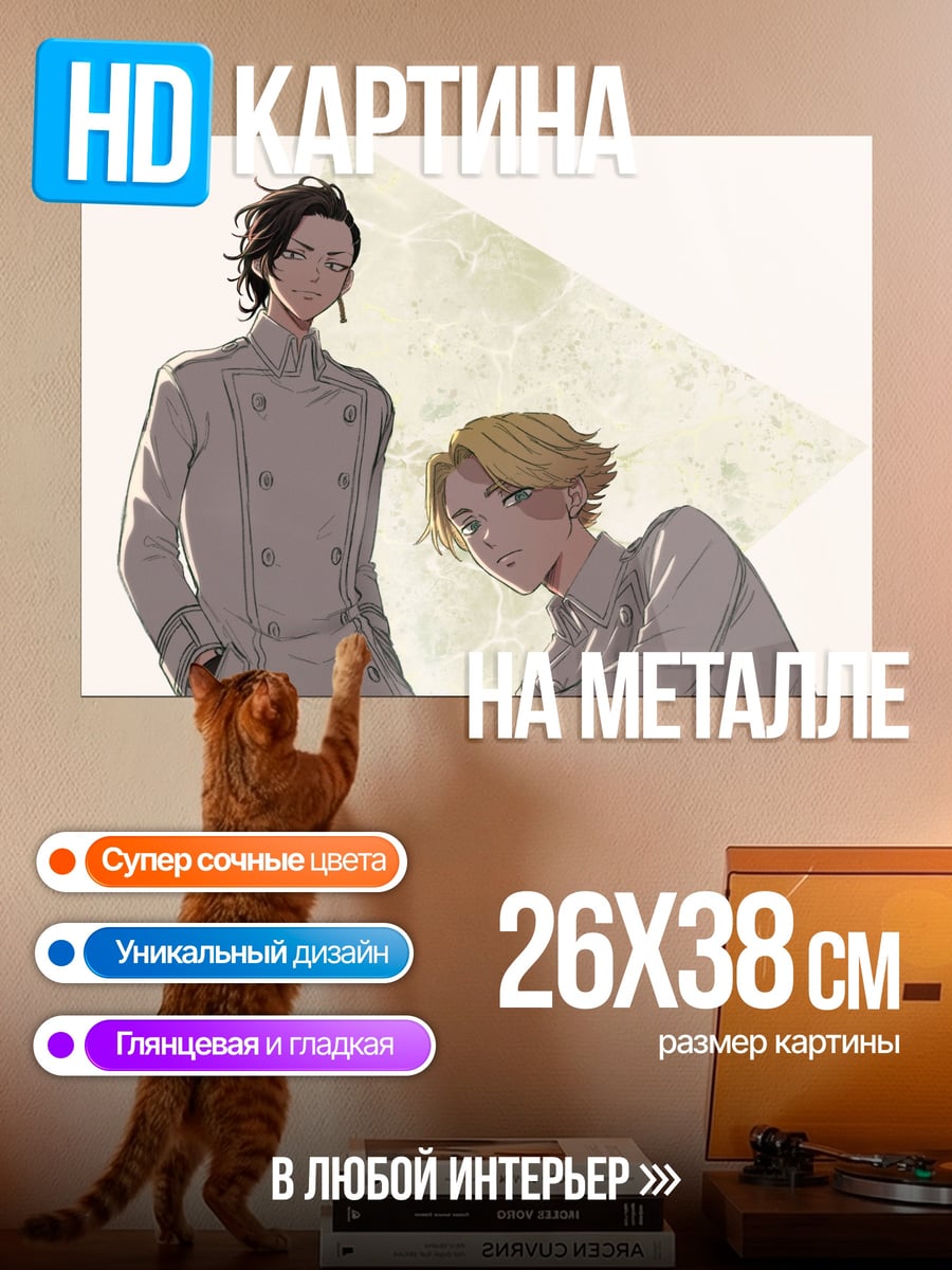 Картина на металле Два аниме парня