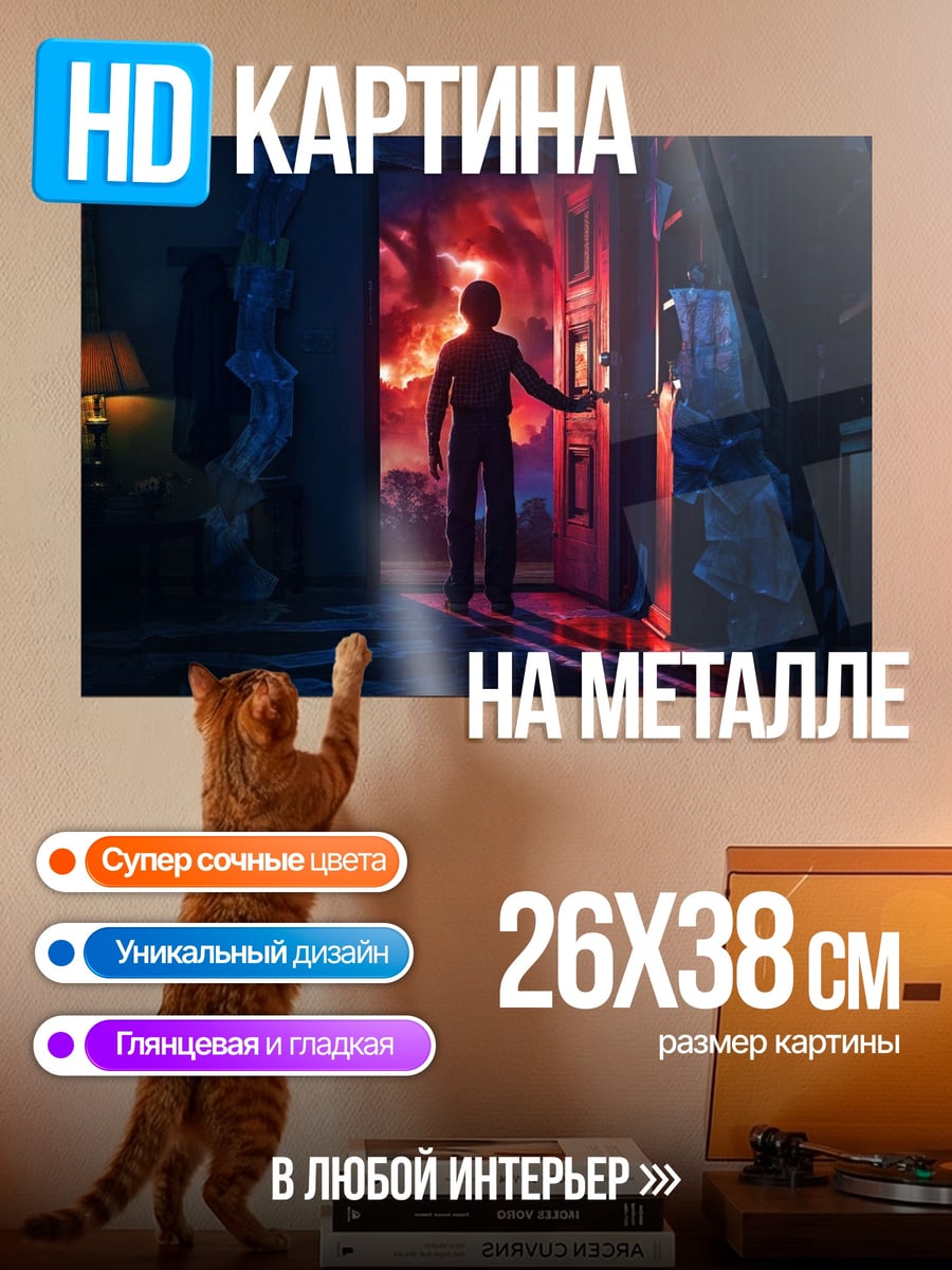 Картина на металле Человек в портале
