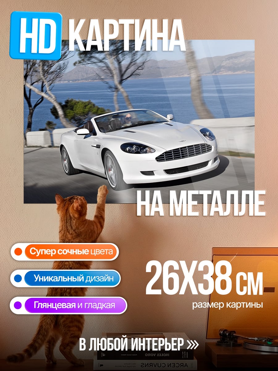 Картина на металле Белый кабриолет