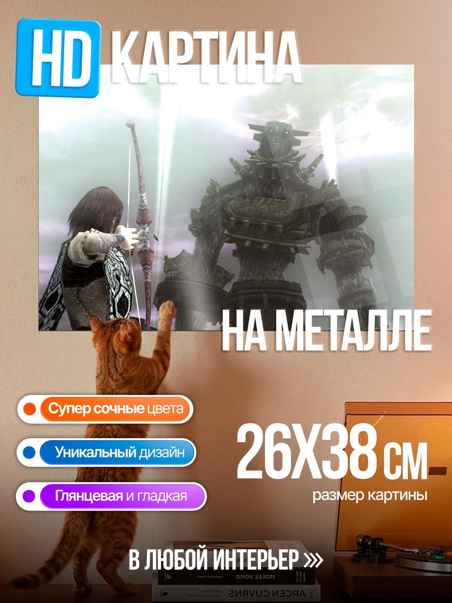 Картина на металле Девушка и колосс