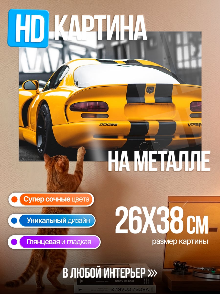 Картина на металле Желтый спорткар