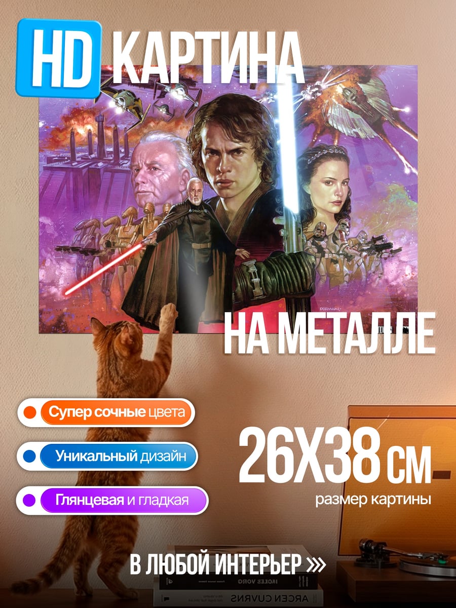 Картина на металле Звездные войны