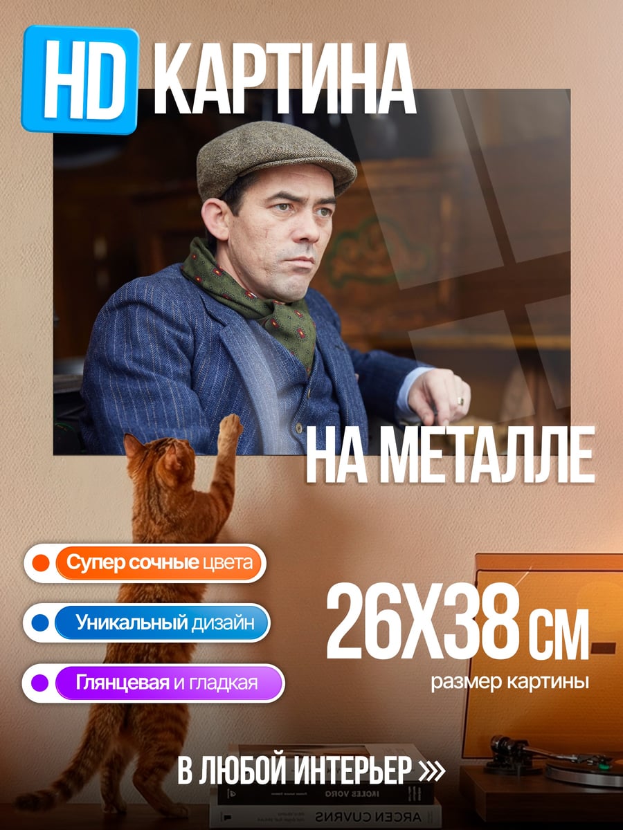 Картина на металле Мужчина в кепке