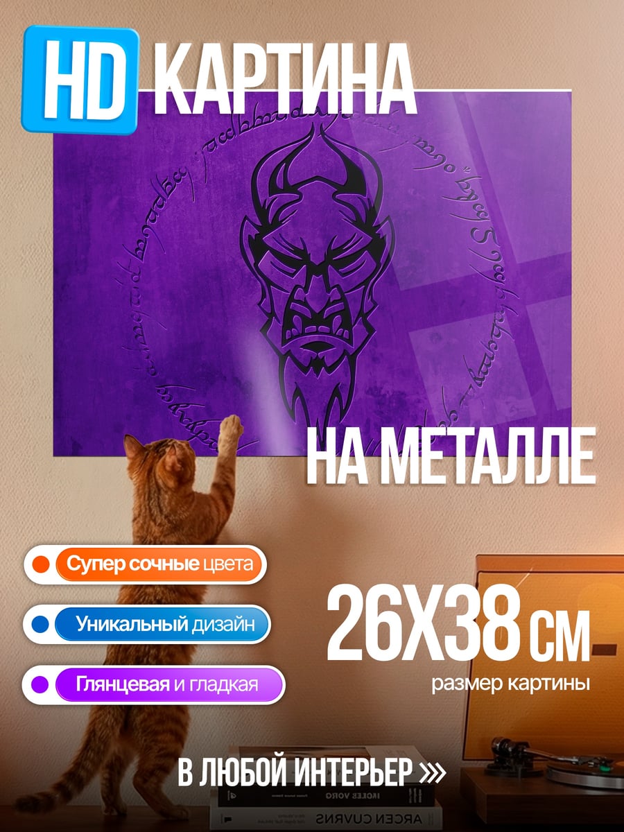 Картина на металле фиолетовый демон