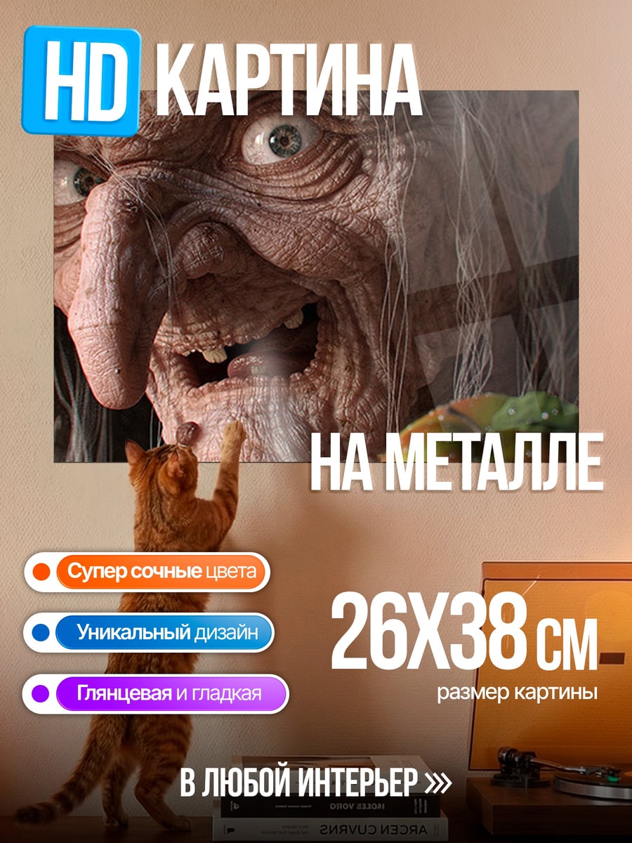 Картина на металле страшная ведьма с яблоком