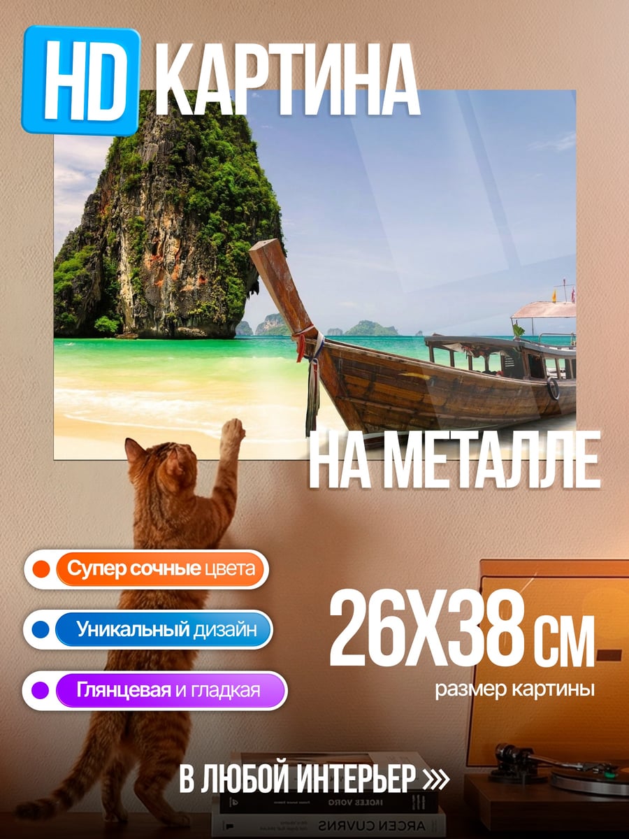 Картина на металле тропический остров лодка