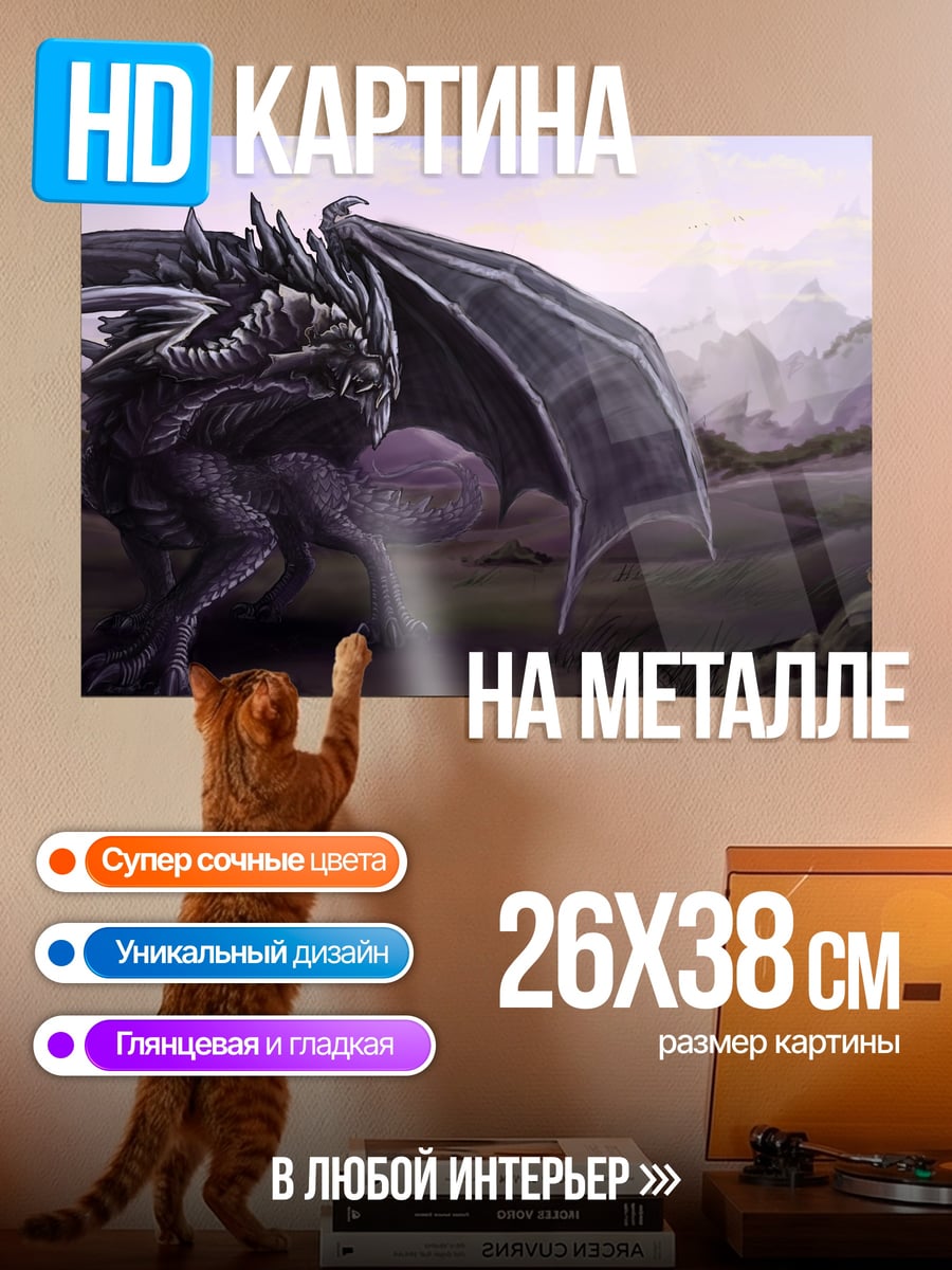 Картина на металле серый дракон крылья