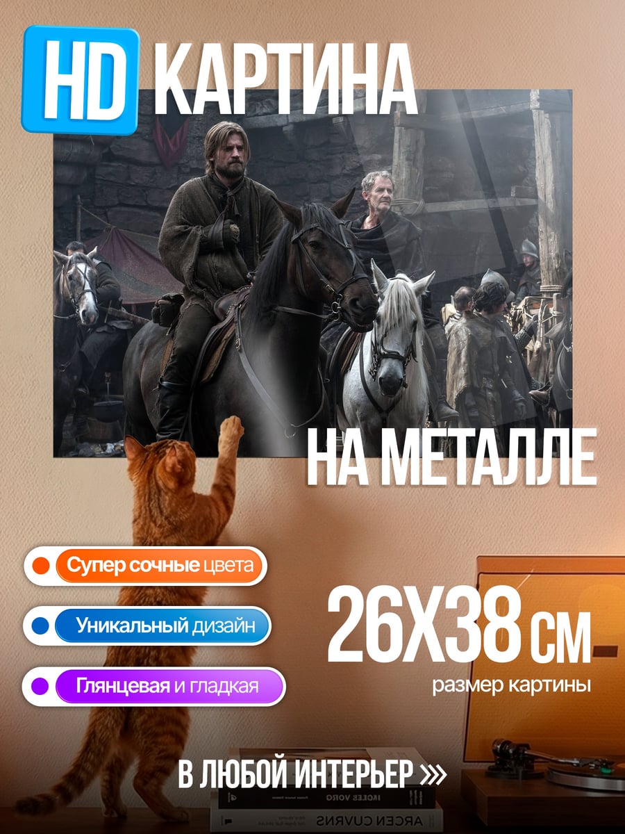 Картина на металле средневековые всадники