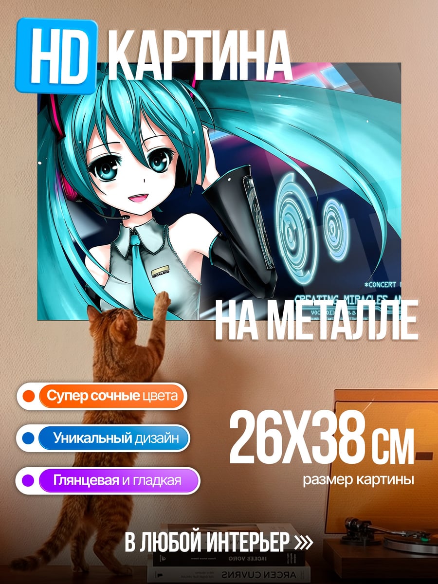 Картина на металле аниме девушка мику