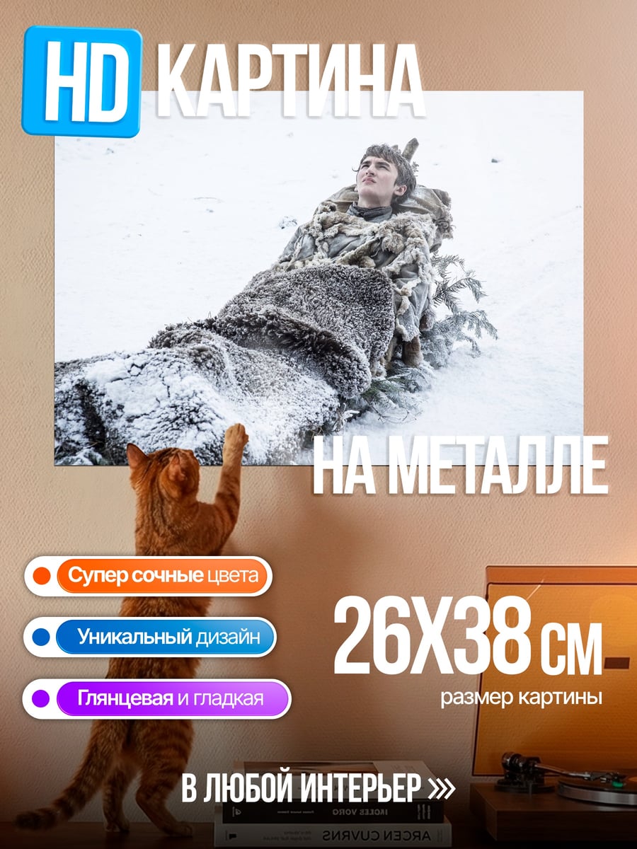 Картина на металле замерзший человек