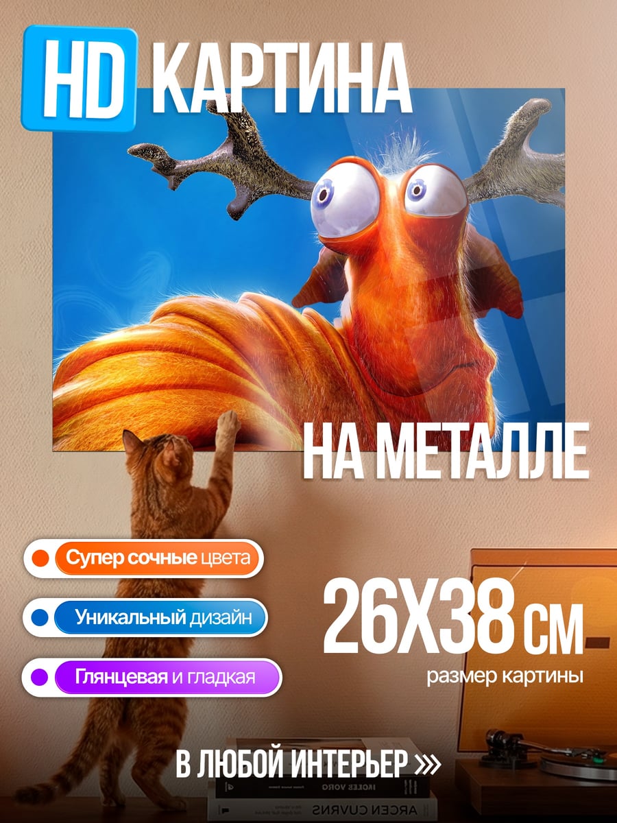Картина на металле оранжевый монстр глаза