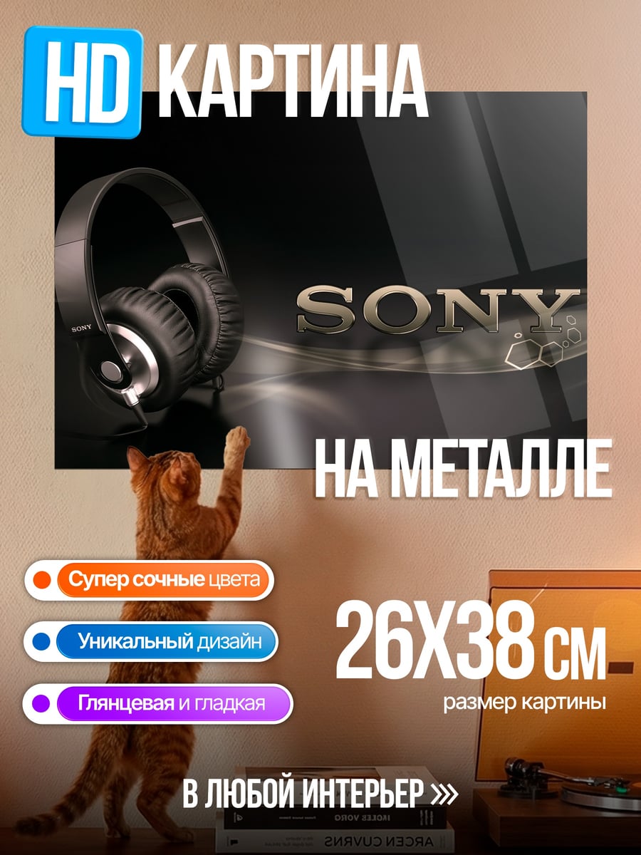 Картина на металле наушники и логотип