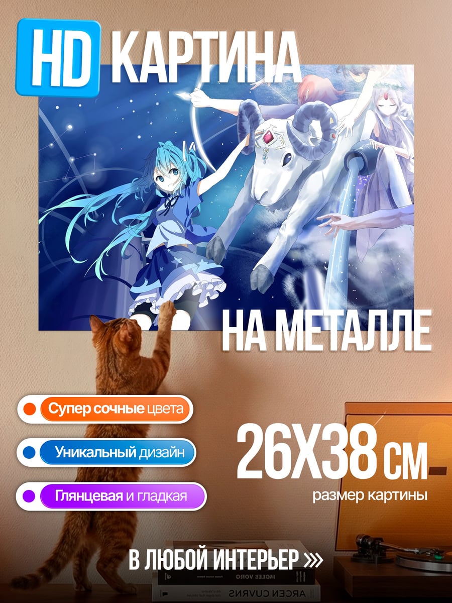 Картина на металле аниме девушки и овен