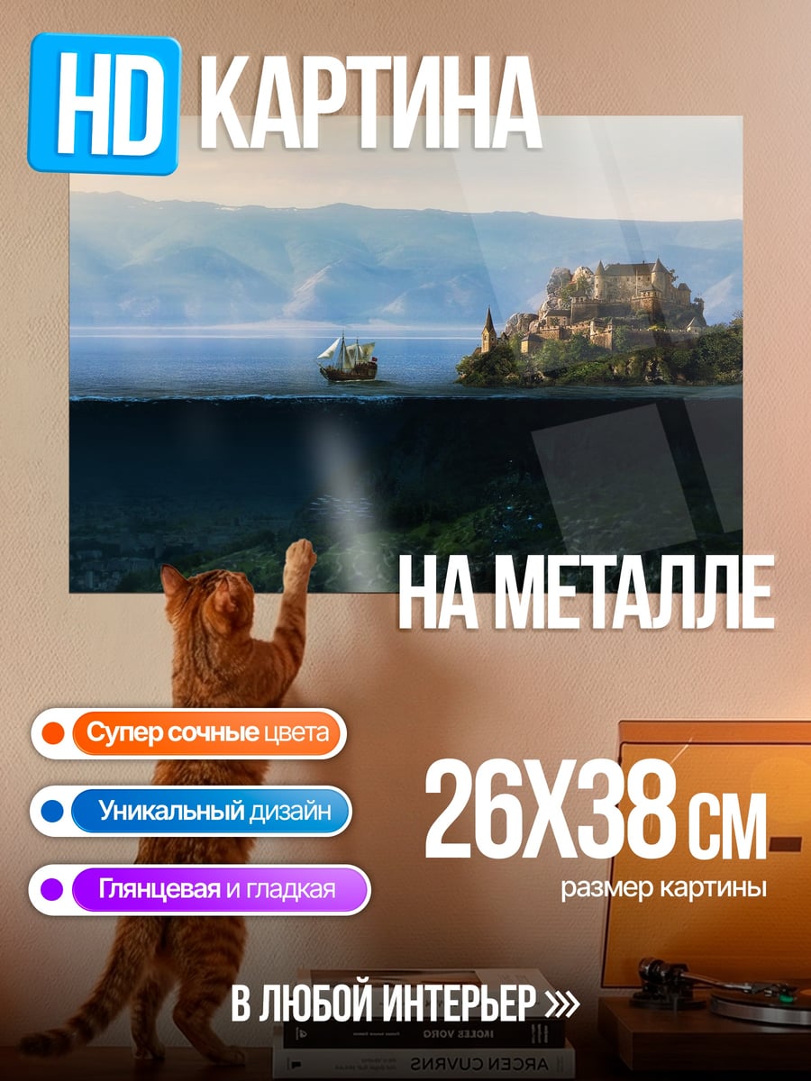 Картина на металле замок на острове