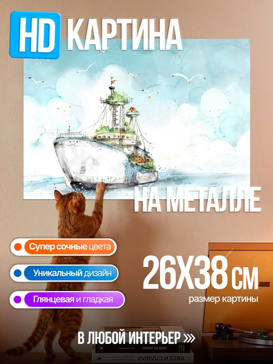 Картина на металле фантастический корабль