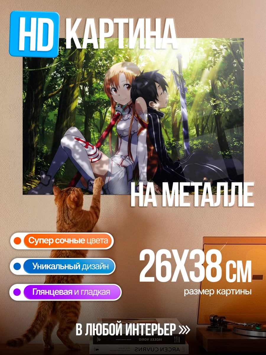 Картина на металле кирито и асуна