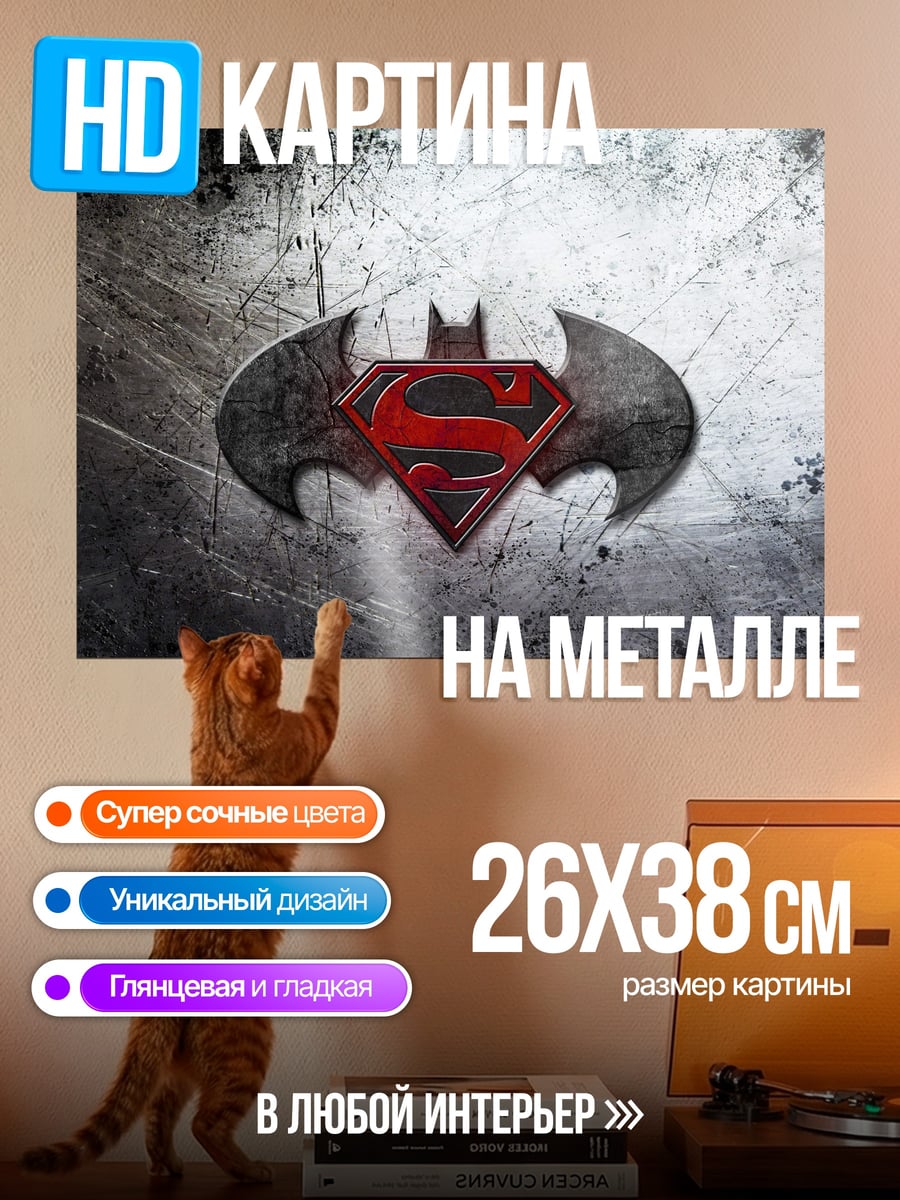 Картина на металле символ бэтмена и супермена