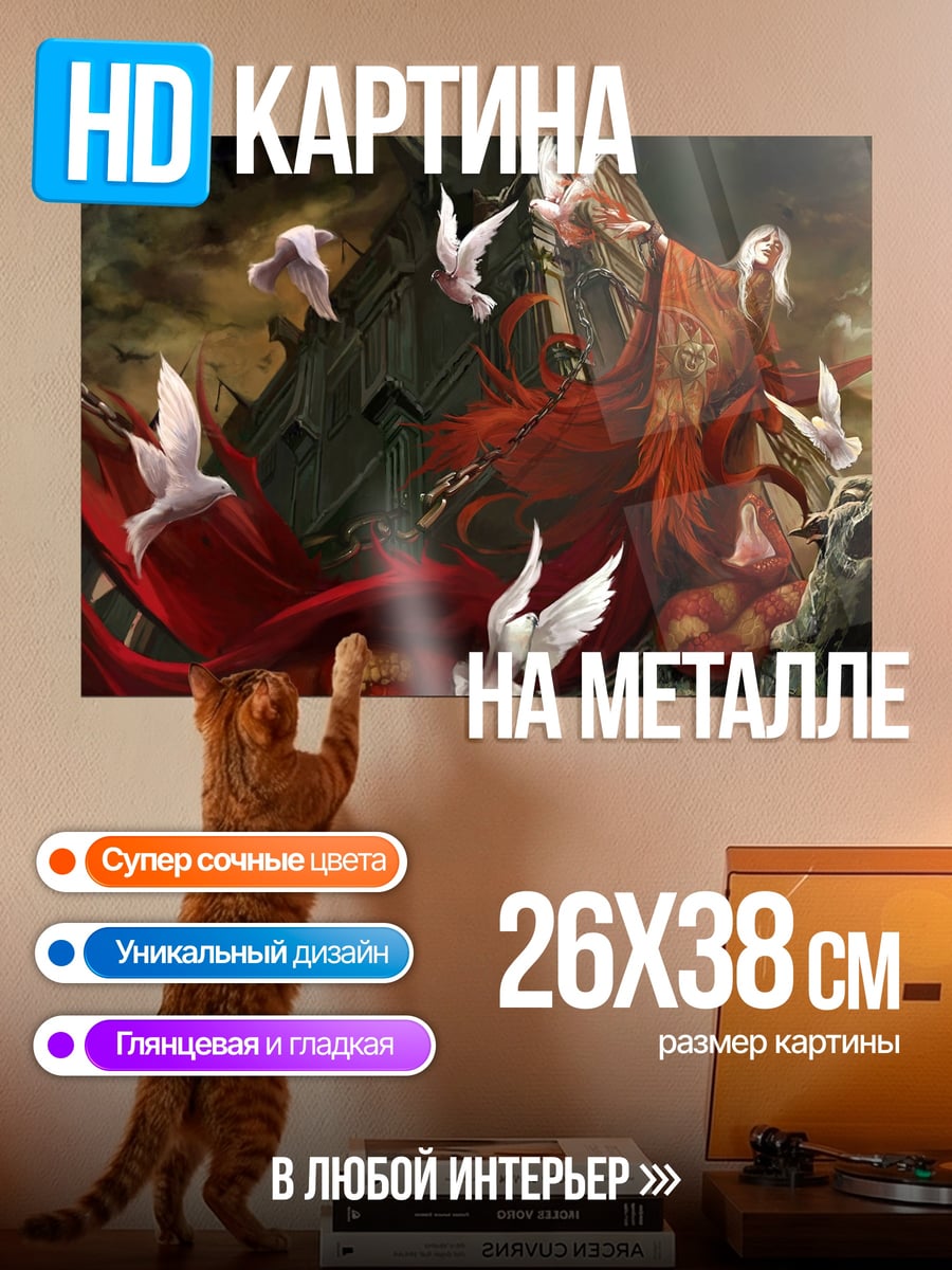 Картина на металле красный плащ с голубями