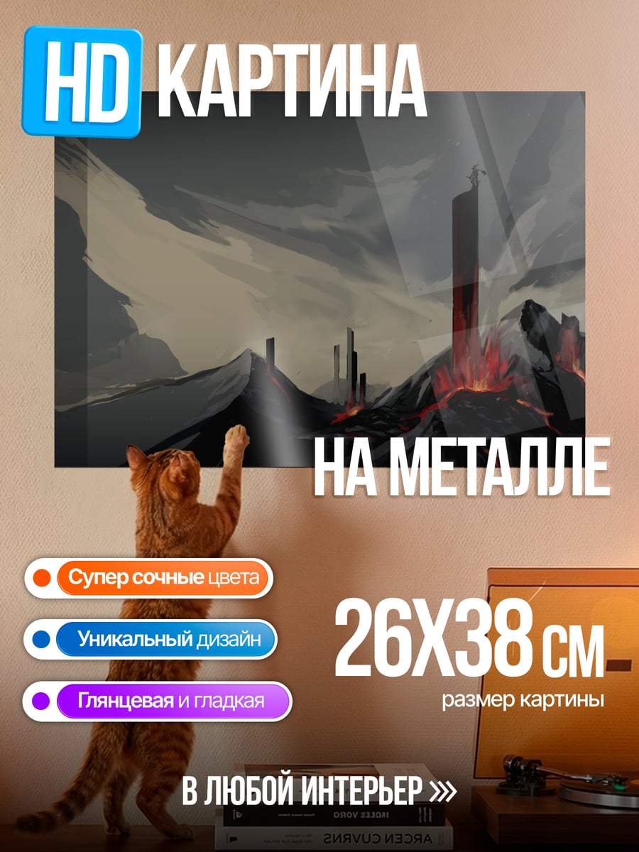 Картина на металле вулканический пейзаж