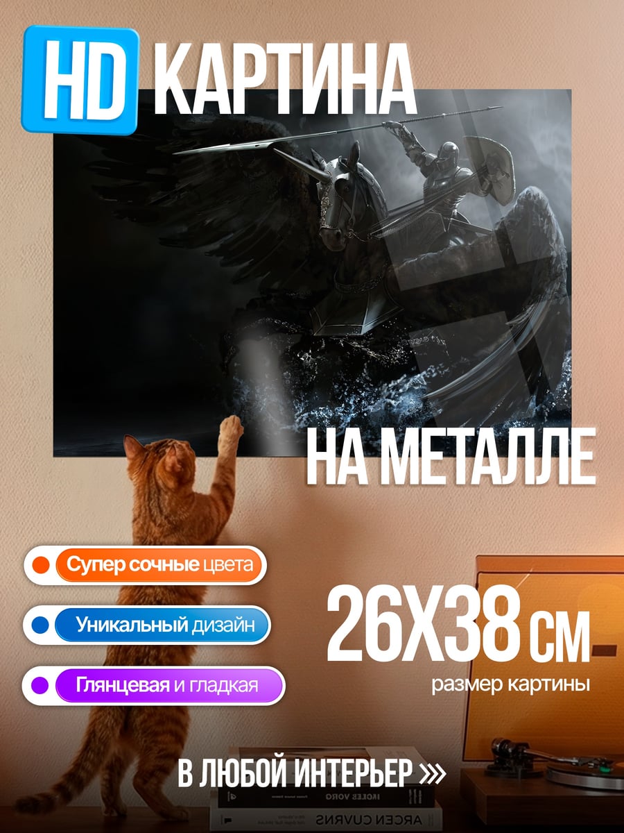 Картина на металле всадник на грифоне
