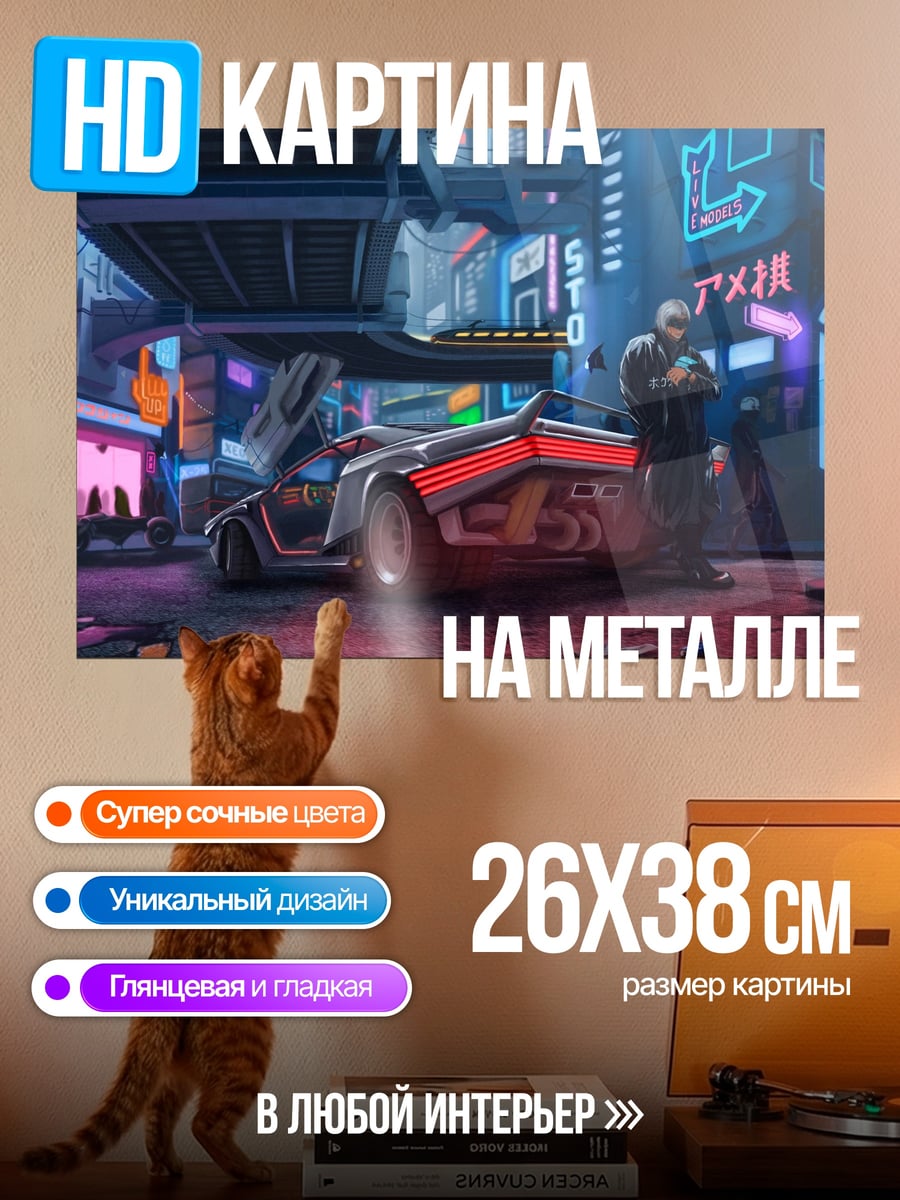 Картина на металле киберпанк город ночь