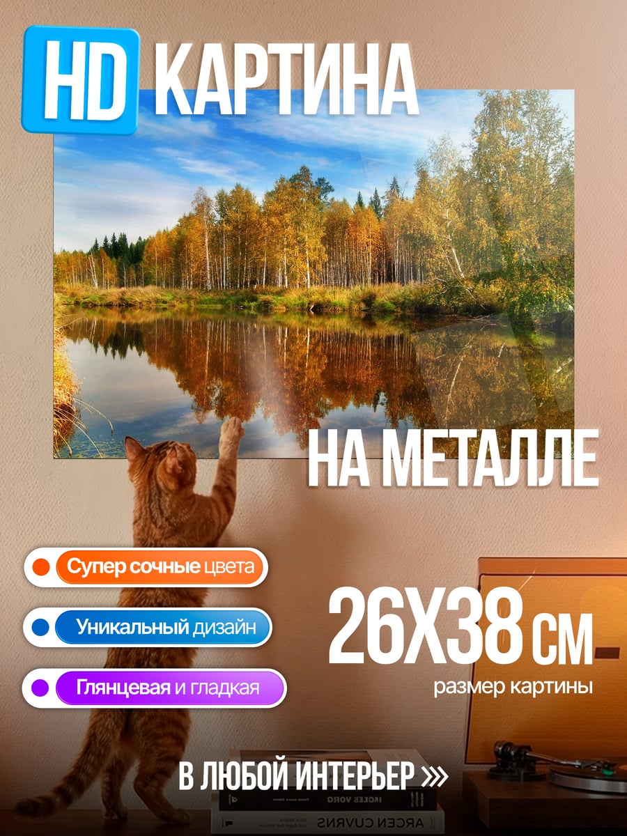Картина на металле осенняя река лес