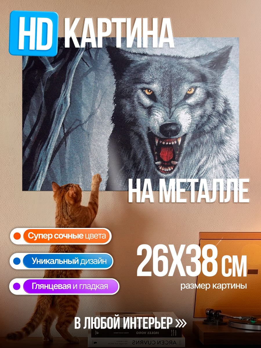 Картина на металле рычащий волк лес