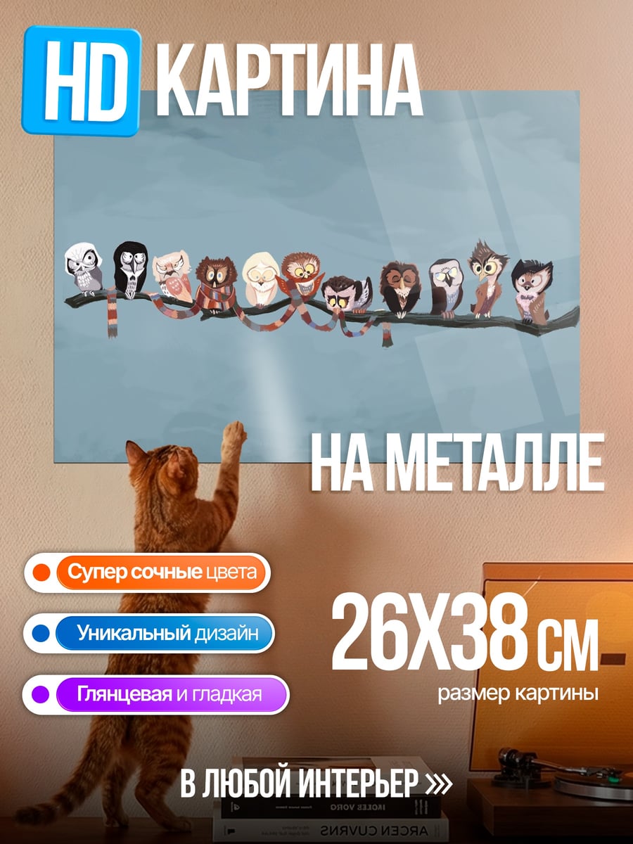 Картина на металле персонажи на ветке