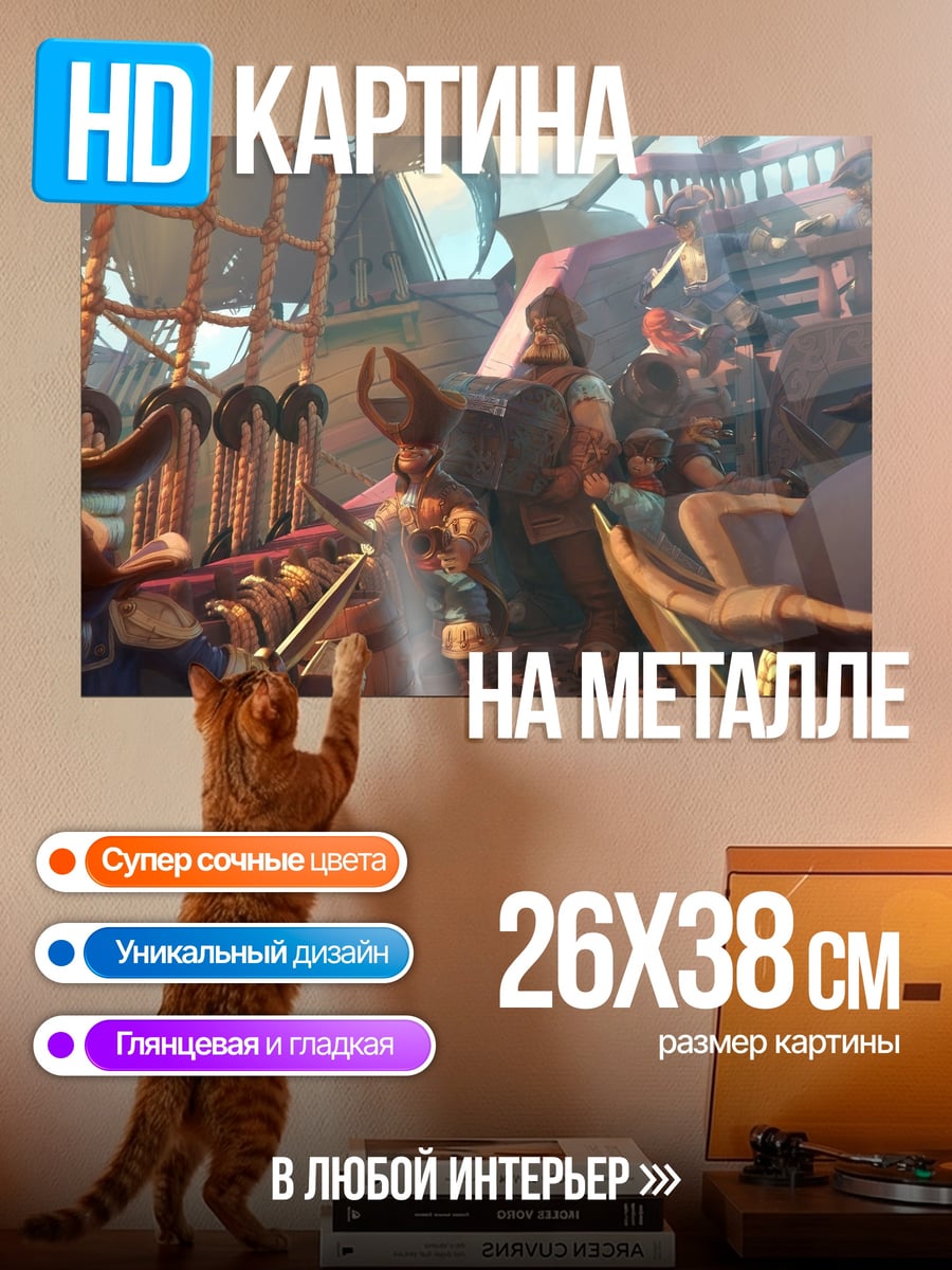 Картина на металле пиратский корабль команда