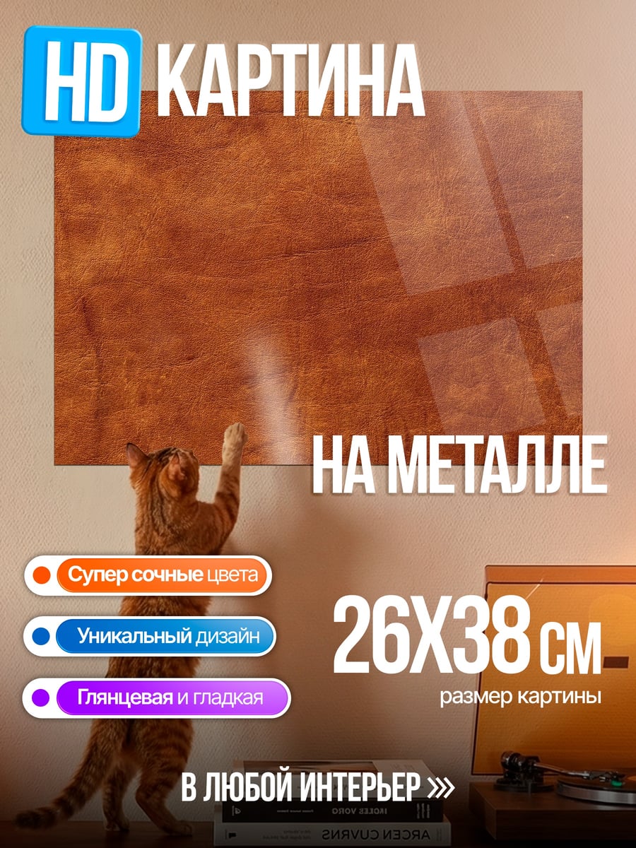 Картина на металле текстура дерева
