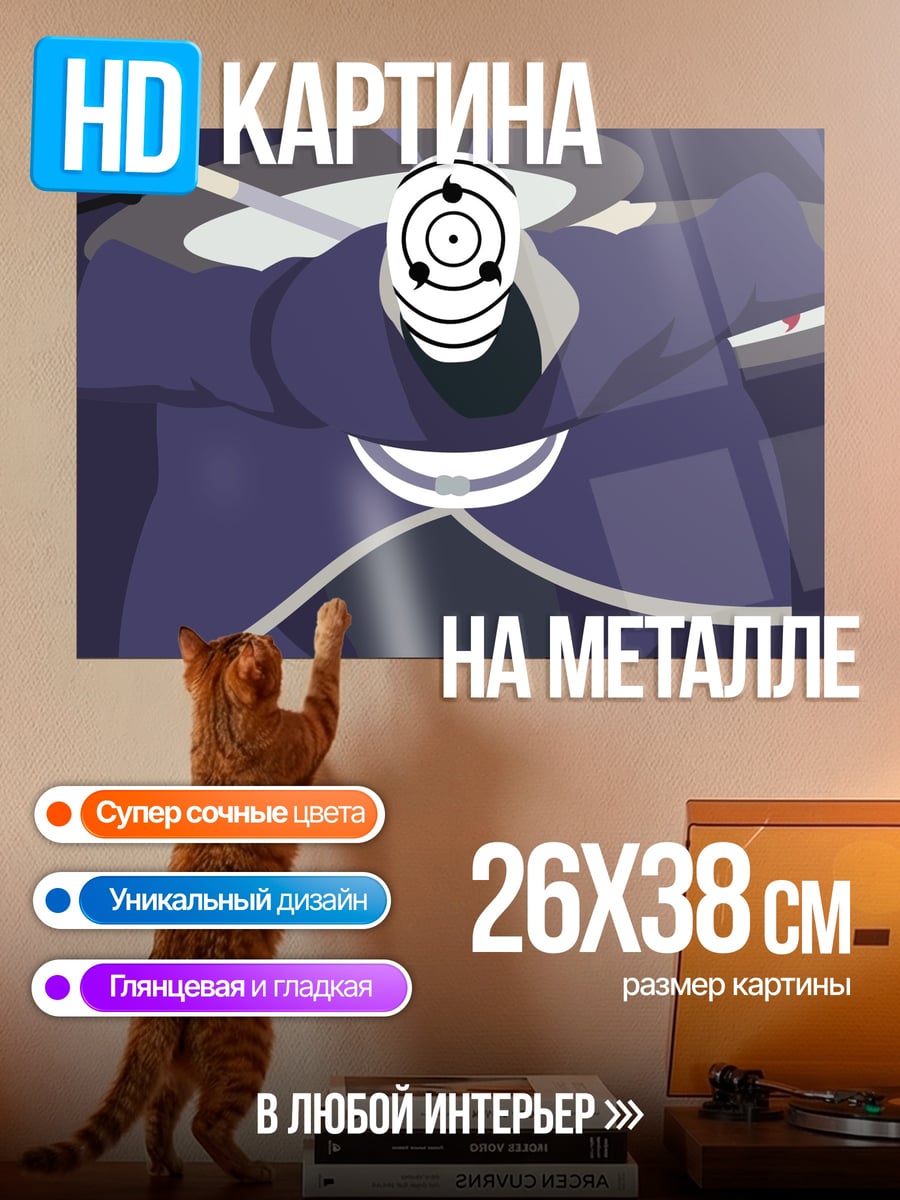 Картина на металле Тоби Маска Шиноби
