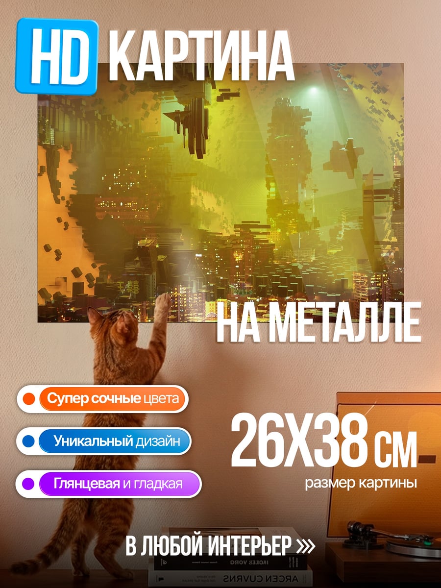 Картина на металле Киберпанк город