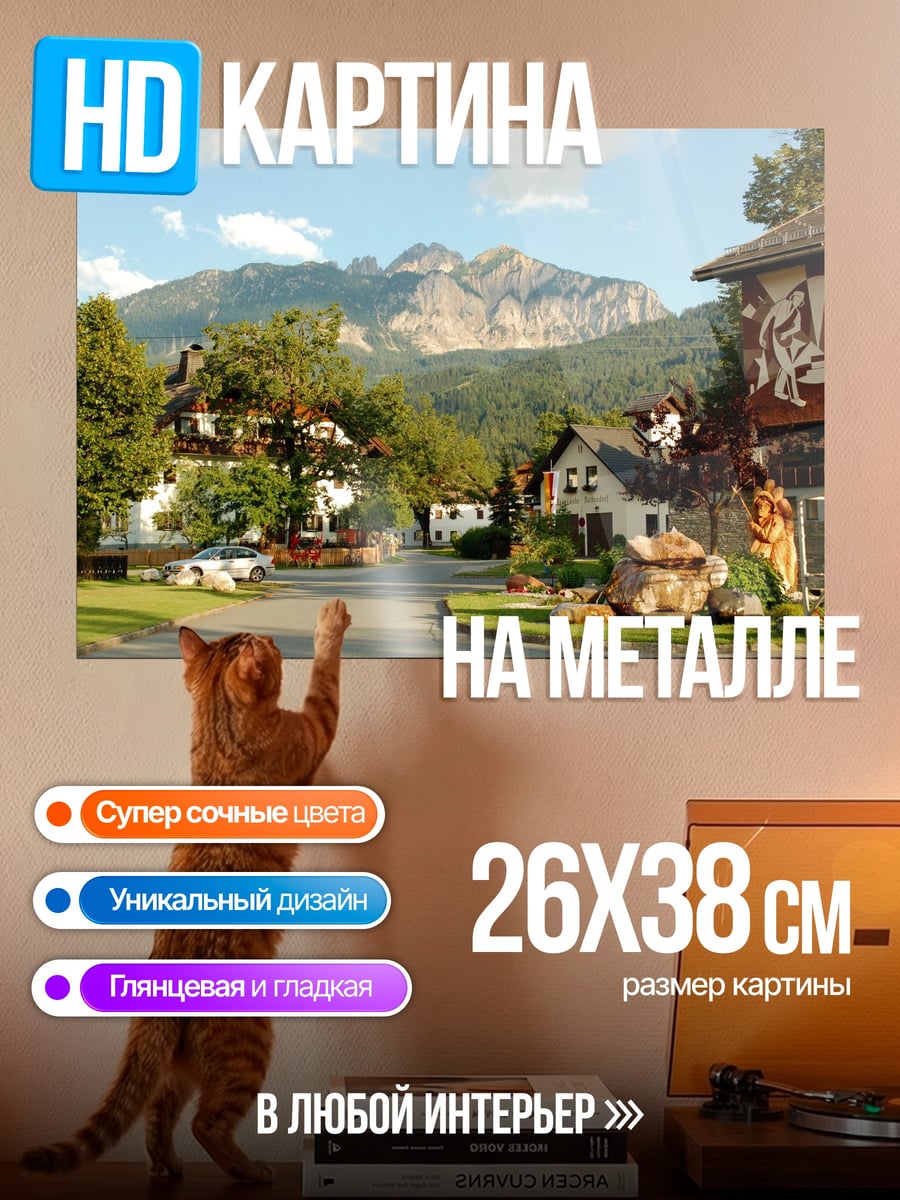 Картина на металле Горная деревня
