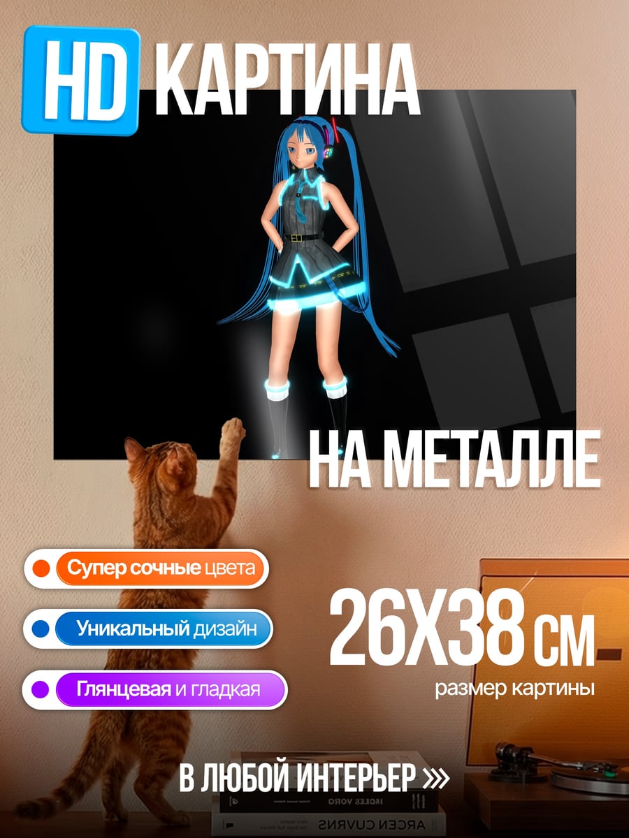 Картина на металле Мику Хацунэ танцует