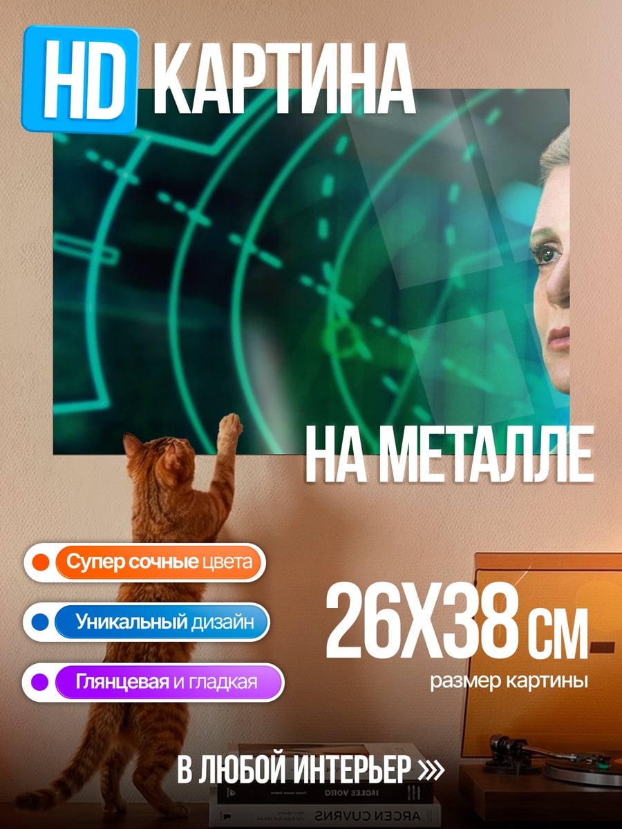 Картина на металле Принцесса Лея радар