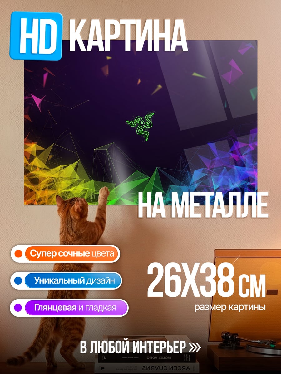 Картина на металле Логотип Razer