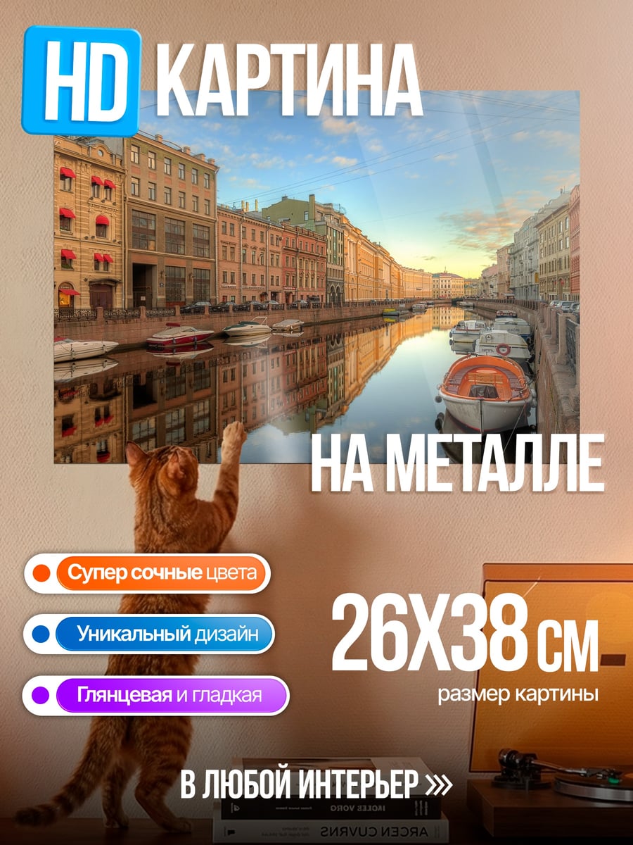 Картина на металле Санкт-Петербург канал