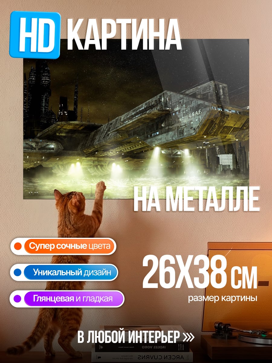 Картина на металле Космический корабль