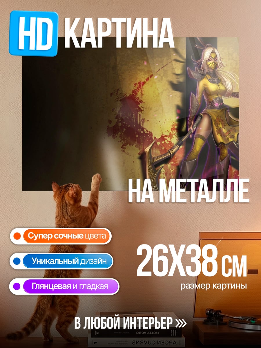 Картина на металле Воительница в желтом