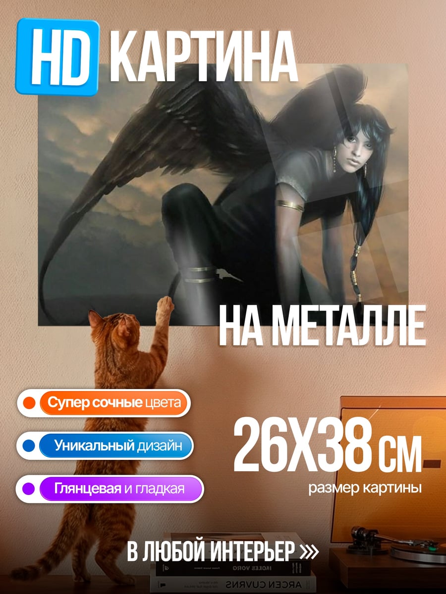 Картина на металле Ангел с черными крыльями